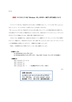 【重要】マイクロソフト社「Windows XP」のサポート終了に伴う対応