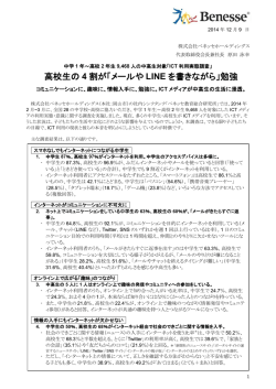 高校生の 4 割が「メールや LINE を書きながら」勉強