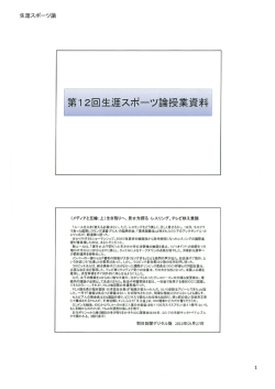 Page 1 Page 2 生涯スポーツ論 (メディアと五輪=中)刊意識、 ルールも