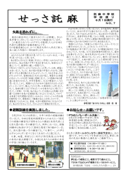 せっさ託麻