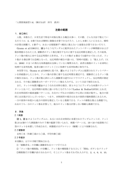 注意の範囲