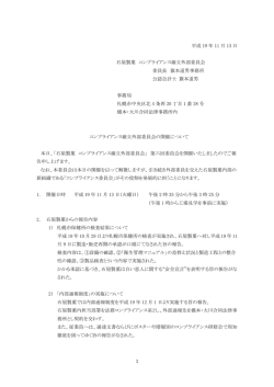 平成 19 年 11 月 13 日 石屋製菓 コンプライアンス確立外部委員会 委員
