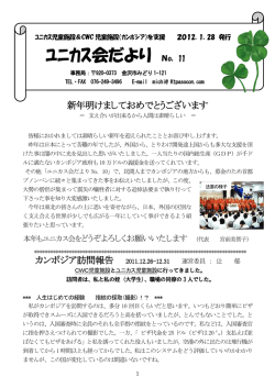 ﾕﾆｶｽ会だより No．11