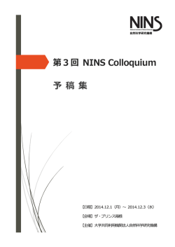 第3 回 NINS Colloquium 予 稿 集