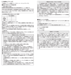 【ご迷惑安心プラン（U）】
