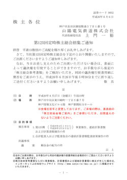 第125回定時株主総会招集通知