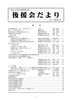 No.17 - 秋田大学医学部