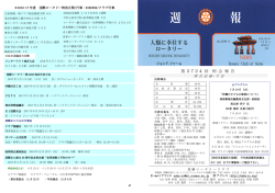 第2599号週報 - 那覇ロータリークラブ