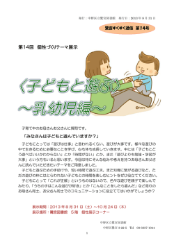 第14回「子どもと遊ぶ～乳幼児編～」(PDFファイル