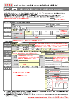 記入見本 - 日本カーソリューションズ