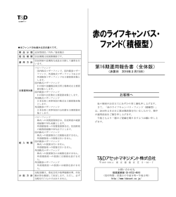 運用報告書（全体版） 第16期