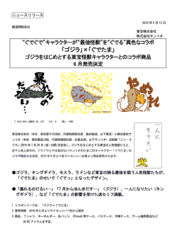 「ゴジラ」×「ぐでたま」
