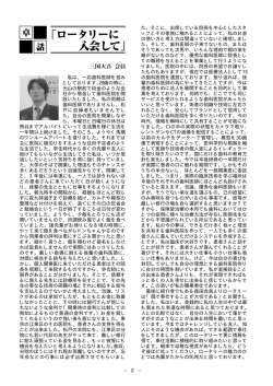 ［第2658回例会］会報No.2657（2010年12月15日発行）