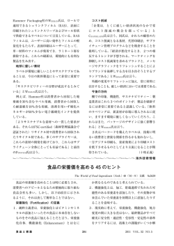 食品の栄養価を高める 45 のヒント