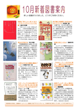 10月の新着図書情報