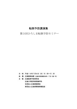 第3回 - 広島県環境保健協会