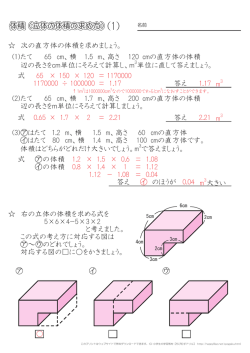体積（立体の体積の求め方） (3)  はたて はたて 80 cm、横 1.4 m、高さ