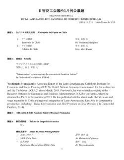 日智商工会議所1月例会議題