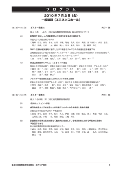 プ ロ グ ラ ム - 国際喘息学会日本・北アジア部会