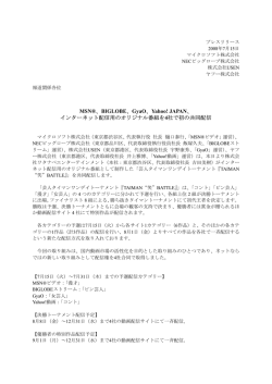 BIGLOBE、GyaO、Yahoo! JAPAN