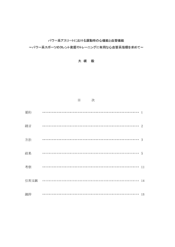 パワー系アスリートにおける運動時の心機能と血管機能
