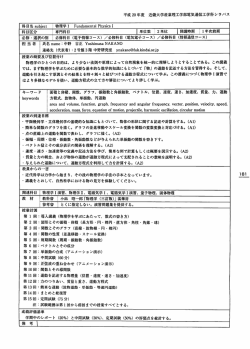 物理学 - 近畿大学 産業理工学部 電気電子工学科