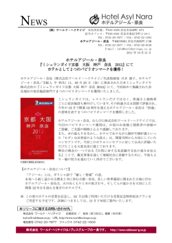 『ミシュランガイド京都・大阪・神戸・奈良2012』にて