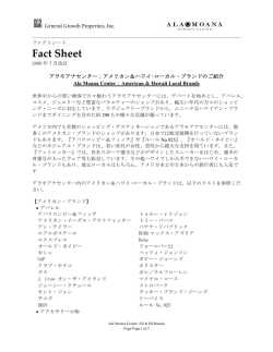 PDFをダウンロード - アラモアナセンター