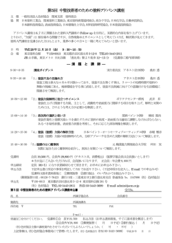 第5回 中堅技術者のための塗料アドバンス講座