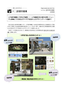 UR都市機構記者発表資料
