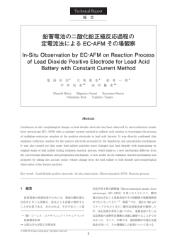 鉛蓄電池の二酸化鉛正極反応過程の 定電流法による EC