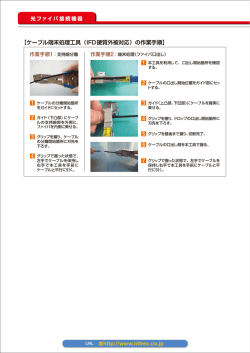 http://www.nttrec.co.jp 【ケーブル端末処理工具（IFD硬質外被対応）の