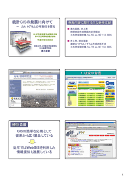 2 - 日本写真測量学会関西支部