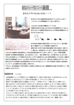 2012年7月発行『古代エジプトでもBS セラピー！？』（PDF）