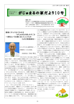 がじゅまるの家だより10号