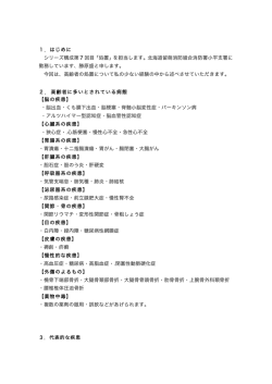 1．はじめに シリーズ構成第7回目「処置」を担当します。北海道留萌消防