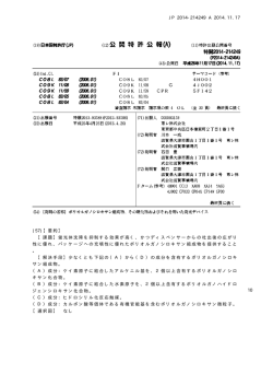 特開2014-214249 ポリオルガノシロキサン組成物