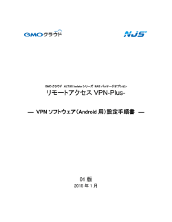 Android用 - GMOクラウド ALTUS（アルタス）