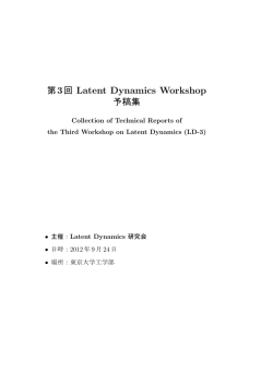こちら - Latent Dynamics 研究会