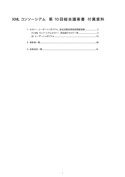 会員限定 ：第10回総会付属資料