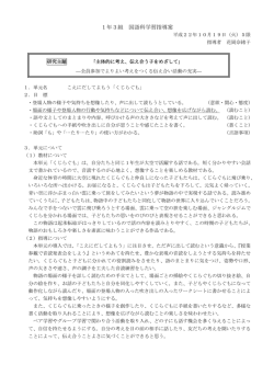 1年3組 国語科学習指導案
