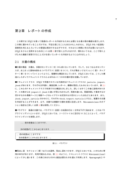 第2章 レポートの作成