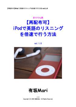 【再配布可】 iPodで英語のリスニング を倍速で行う方法 有坂Mari
