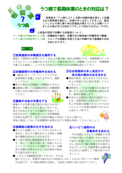 うつ病で長期休業のときの対応は？