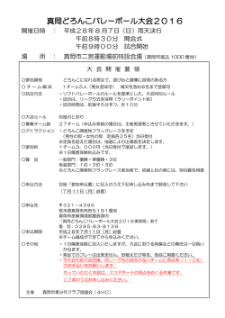 真岡どろんこバレーボール大会2016