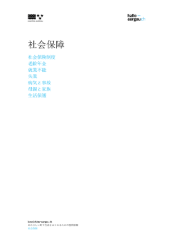 社会保障 - Hallo Aargau
