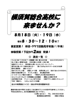 横須賀総合高校に 来ませんか？