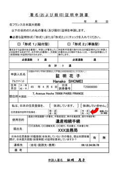 Hanako SHOMEI 証 明 花 子 遺産相続手続 XXX法務局