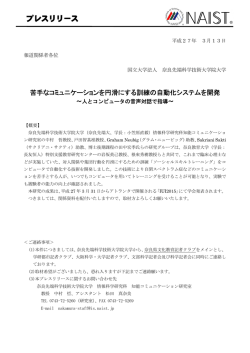プレスリリース - 奈良先端科学技術大学院大学