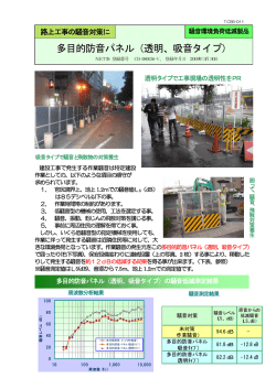 多目的防音パネル（透明、吸音タイプ）